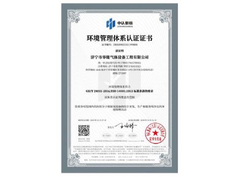 點(diǎn)擊查看詳細(xì)信息<br>標(biāo)題：環(huán)境管理體系認(rèn)證證書(shū) 閱讀次數(shù)：227