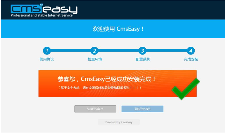 cmseasy企业建站系统 v5.6 官方版